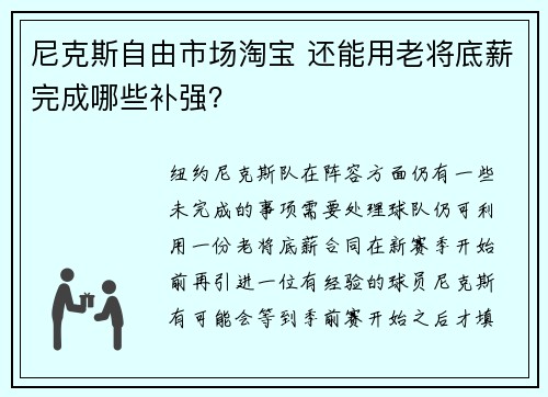尼克斯自由市场淘宝 还能用老将底薪完成哪些补强？