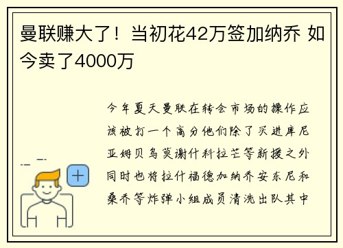 曼联赚大了！当初花42万签加纳乔 如今卖了4000万