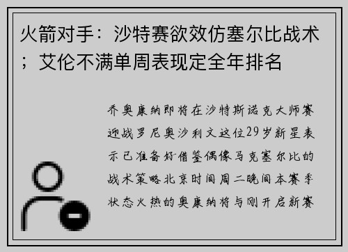 火箭对手:沙特赛欲效仿塞尔比战术;艾伦不满单周表现定全年排名 火箭对手:沙特赛欲效仿塞尔比战术;艾伦不满单周表现定全年排名
