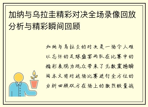 加纳与乌拉圭精彩对决全场录像回放分析与精彩瞬间回顾